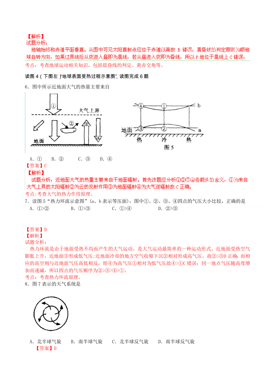 广东省南澳县南澳中学2014-2015学年高一上学期期末考试地理试题 WORD版含解析.doc_第3页