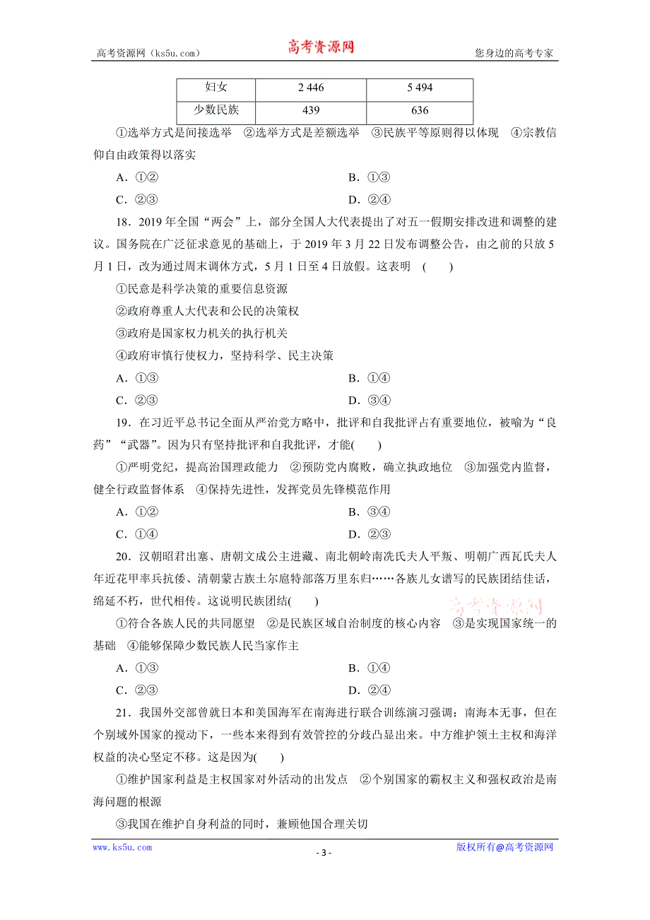 2020浙江高考政治二轮练习：考前仿真模拟卷（十三） WORD版含解析.doc_第3页