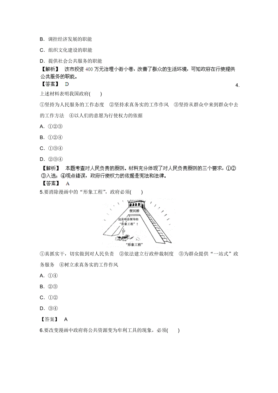 《备战2013》高三政治最新专题综合演练人教版必修2：第二单元《为人民服务的政府》单元强化训练.doc_第2页