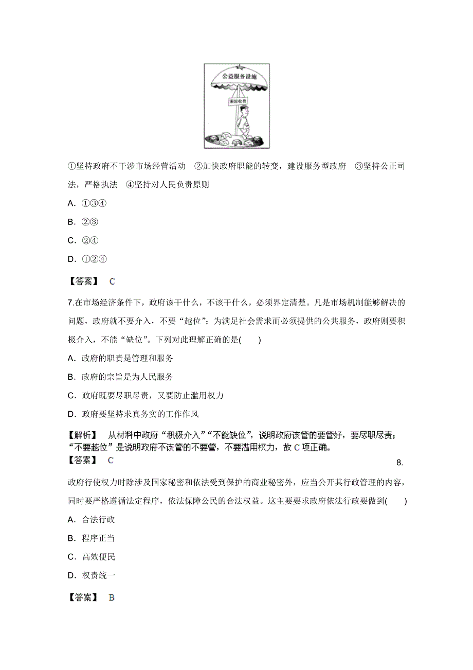 《备战2013》高三政治最新专题综合演练人教版必修2：第二单元《为人民服务的政府》单元强化训练.doc_第3页