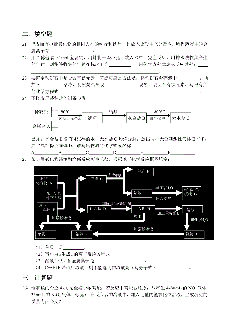 几种常见的金属.doc_第3页