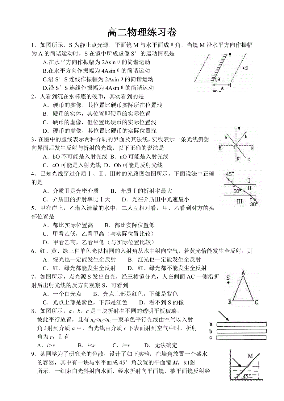 几何光学单元测验.doc_第1页