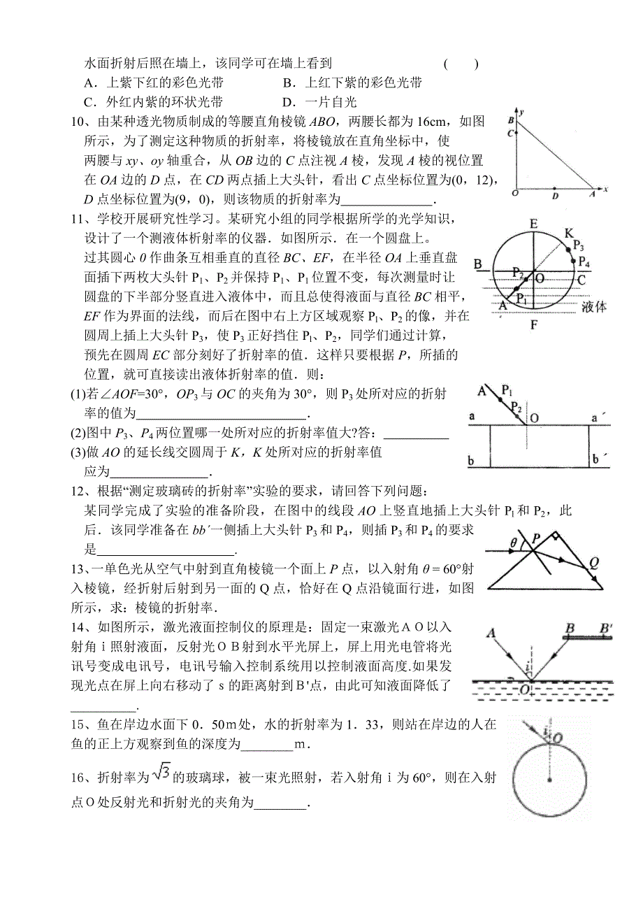 几何光学单元测验.doc_第2页