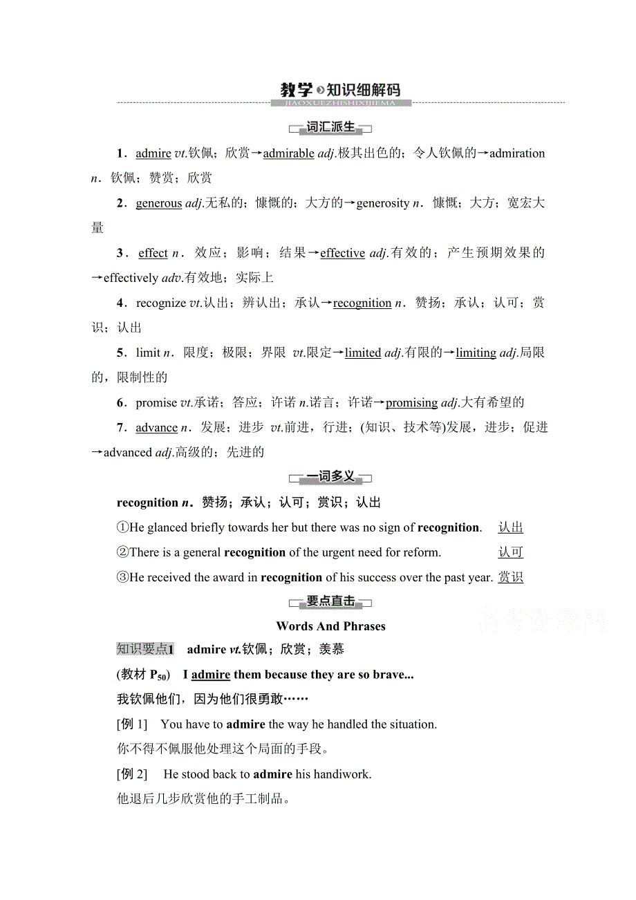 2020-2021学年新教材北师大版大英语必修第二册教师用书：UNIT 6 SECTIONⅠ教学知识细解码 WORD版含解析.doc_第1页