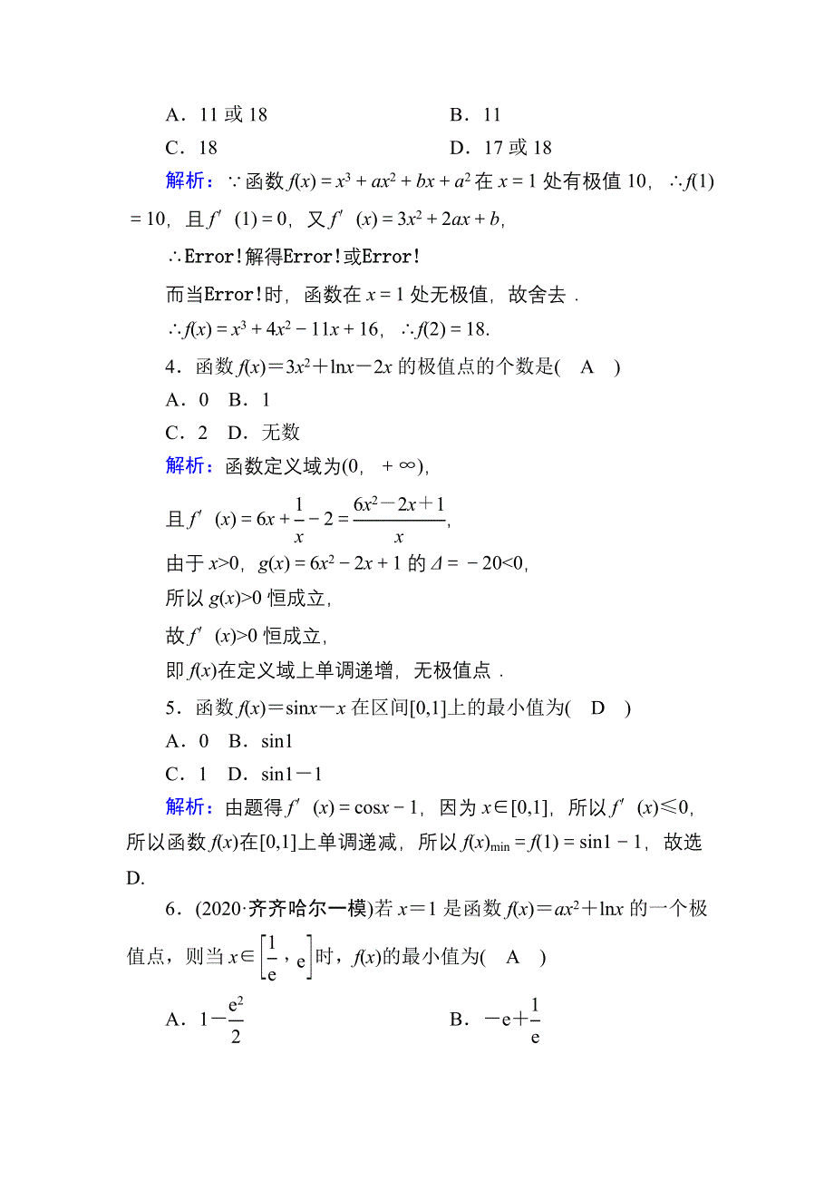 2021届高考数学苏教版一轮总复习课时作业15 导数与函数的极值、最值 WORD版含解析.DOC_第2页