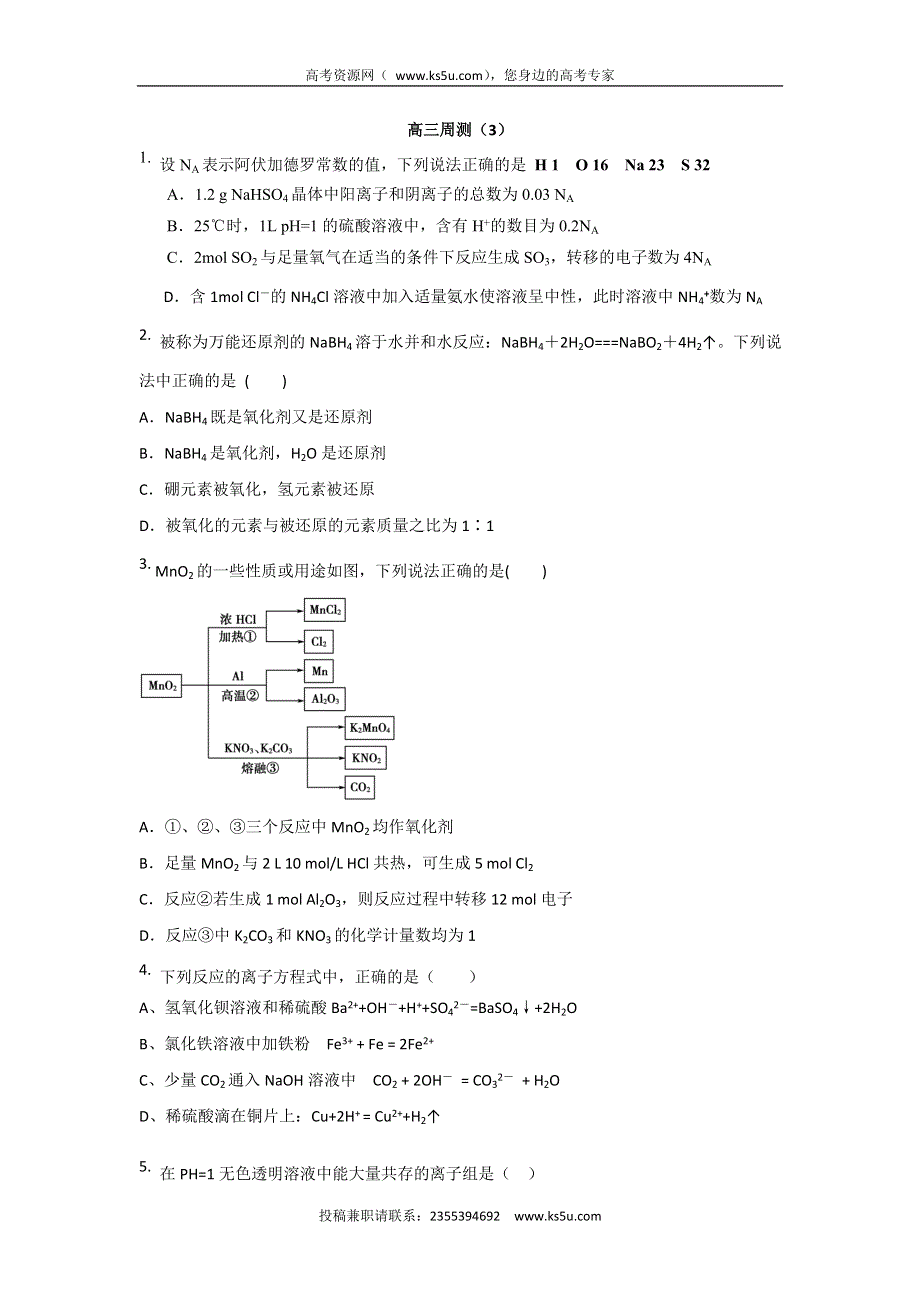 广东省南雄市第一中学2017届高三上学期周测化学试题（3） WORD版缺答案.doc_第1页