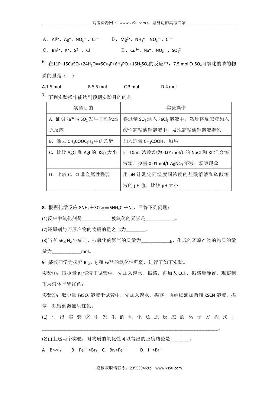 广东省南雄市第一中学2017届高三上学期周测化学试题（3） WORD版缺答案.doc_第2页