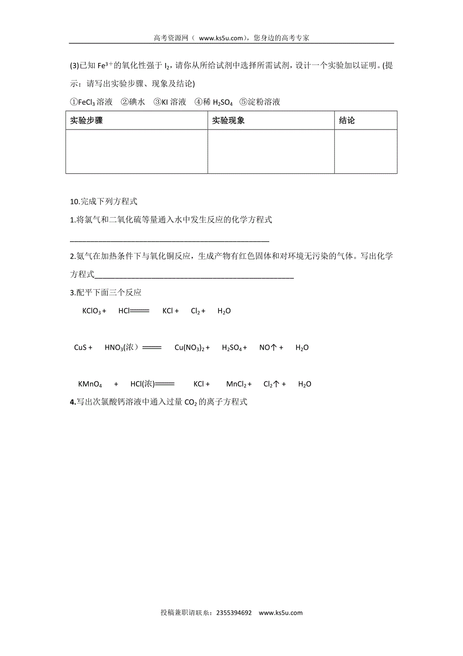 广东省南雄市第一中学2017届高三上学期周测化学试题（3） WORD版缺答案.doc_第3页