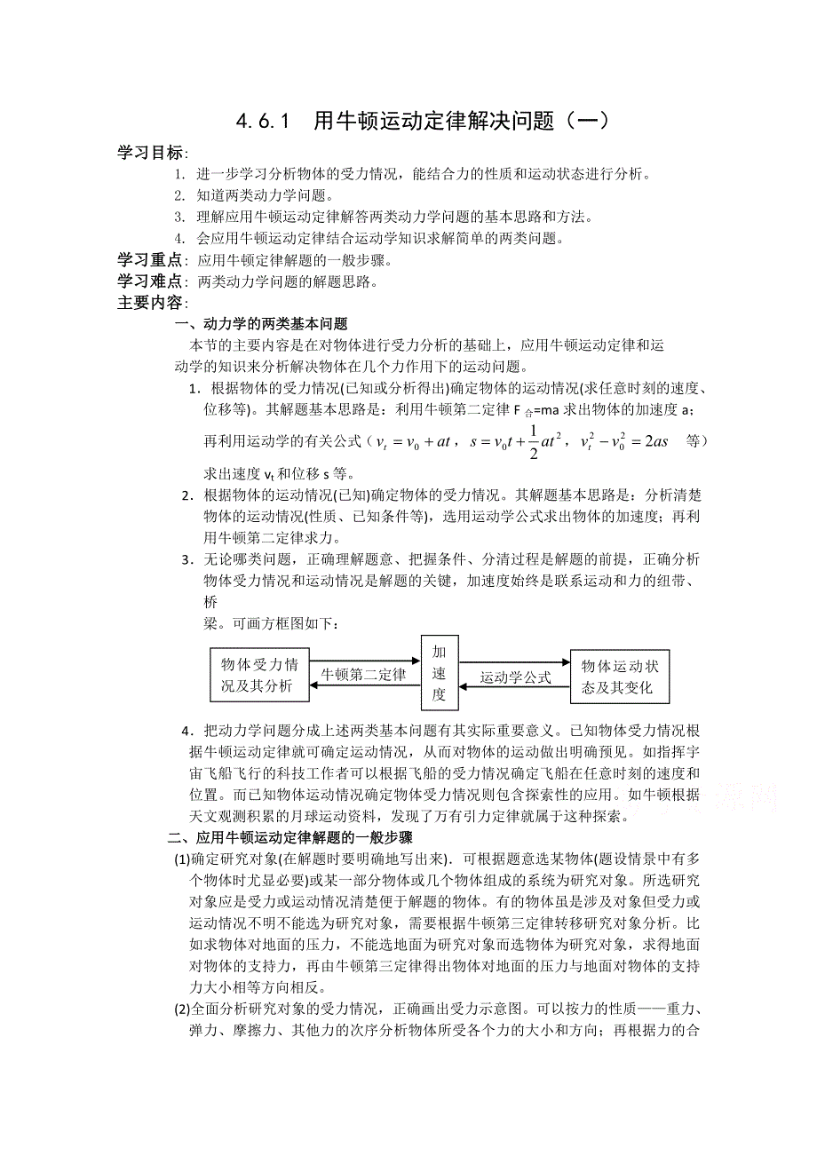 《河东教育》高中物理人教版必修1学案《用牛顿运动定律解决问题（一）》.doc_第1页