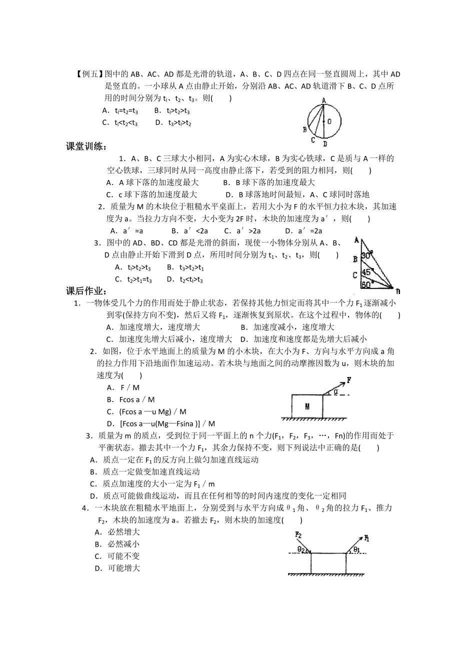 《河东教育》高中物理人教版必修1学案《用牛顿运动定律解决问题（一）》.doc_第3页