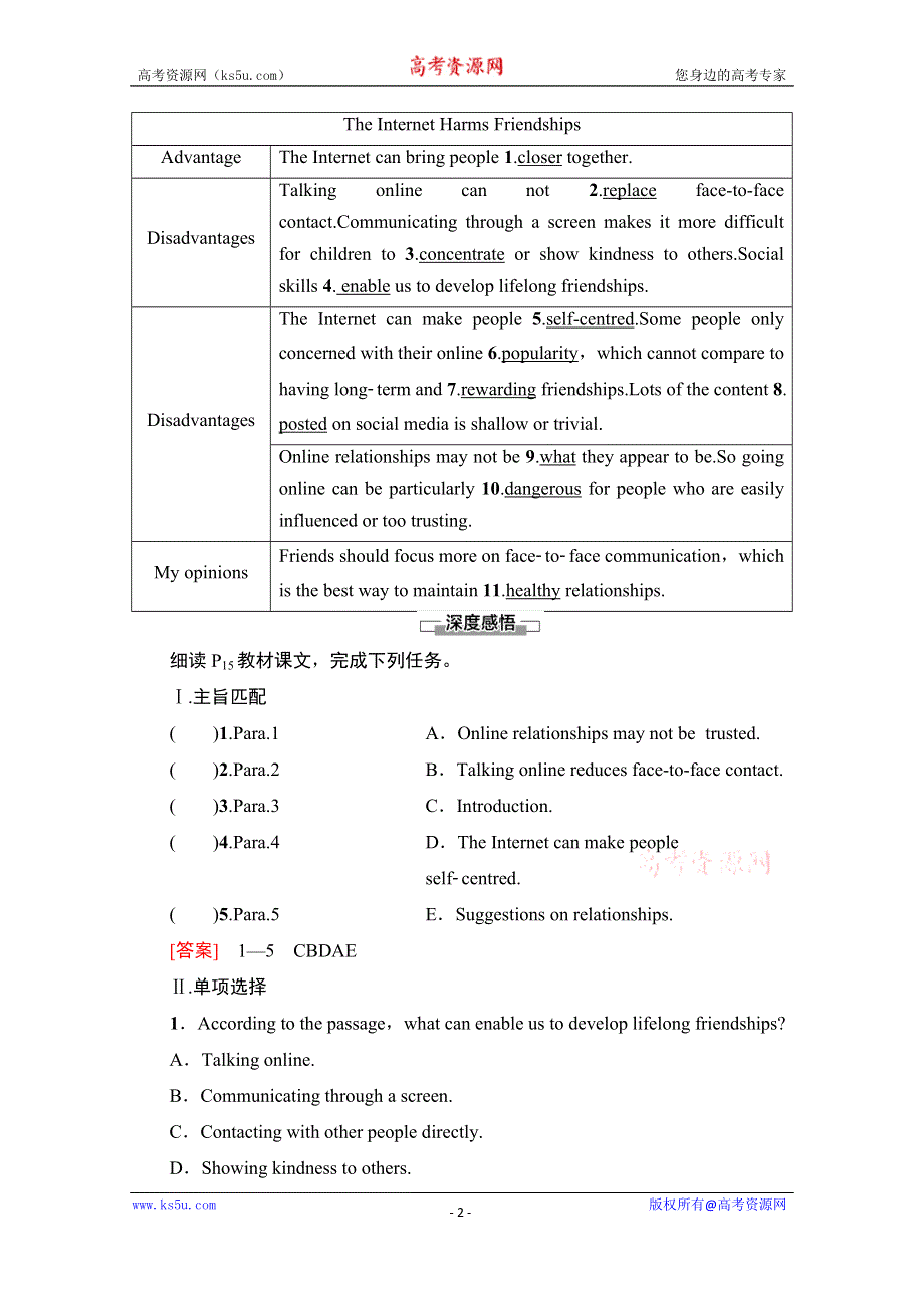 2020-2021学年新教材北师大版大英语必修第二册教师用书：UNIT 4 SECTIONⅡ 理解课文精研读 WORD版含解析.doc_第2页