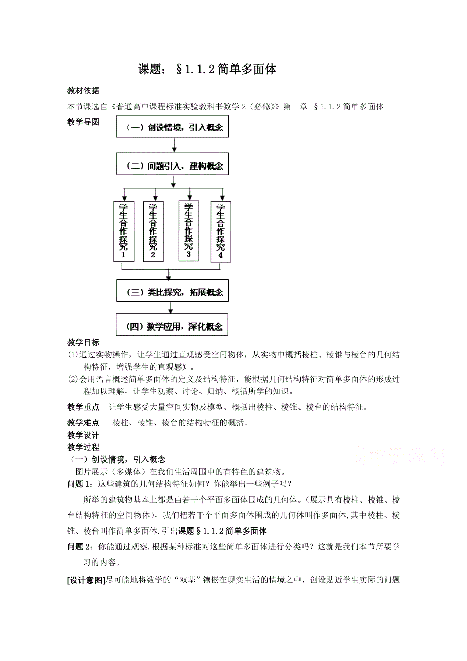 2016北师大版数学必修二教学设计：1.doc_第1页