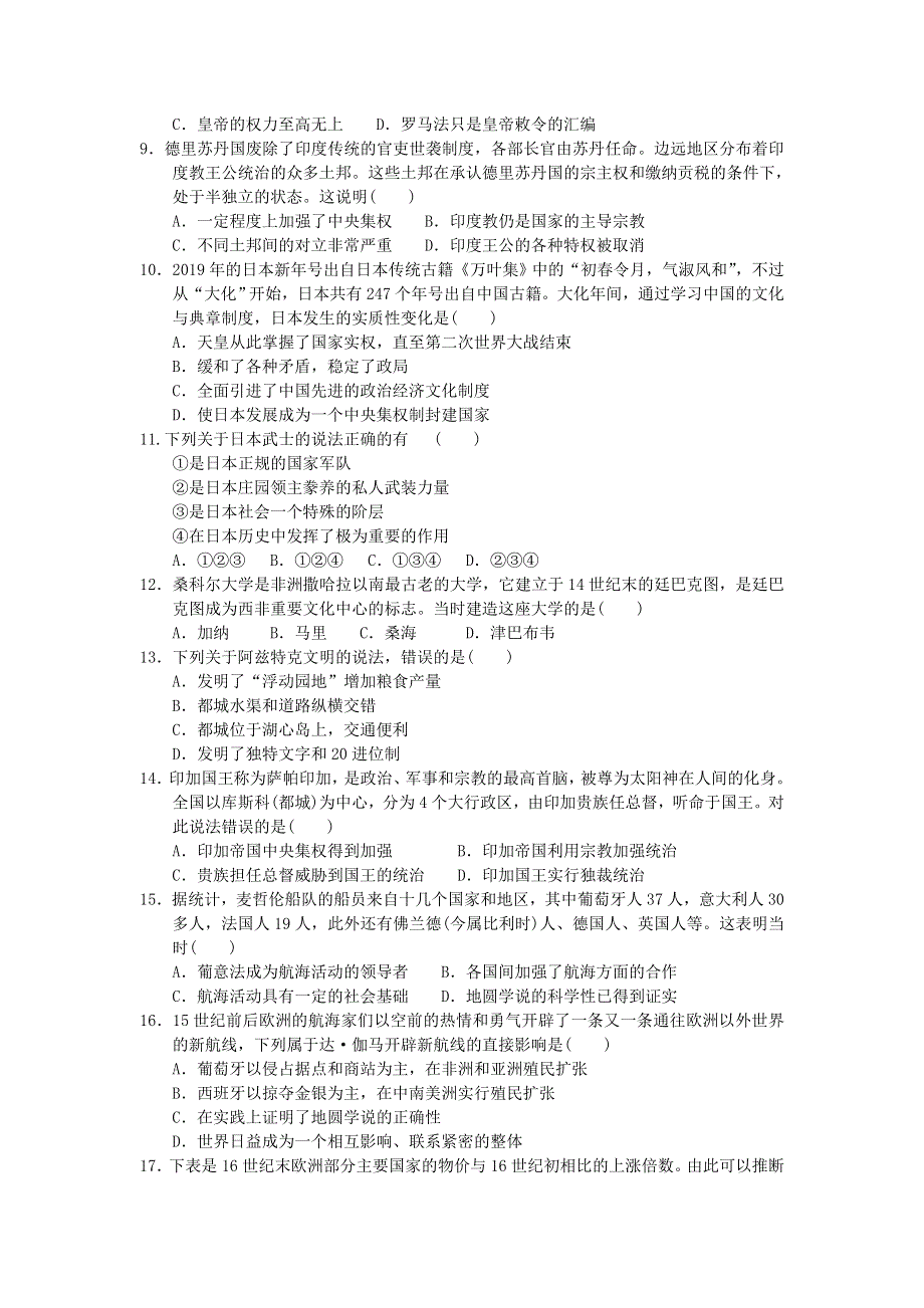 山东省枣庄市滕州市第一中学2020-2021学年高一历史下学期4月定时训练试题.doc_第2页