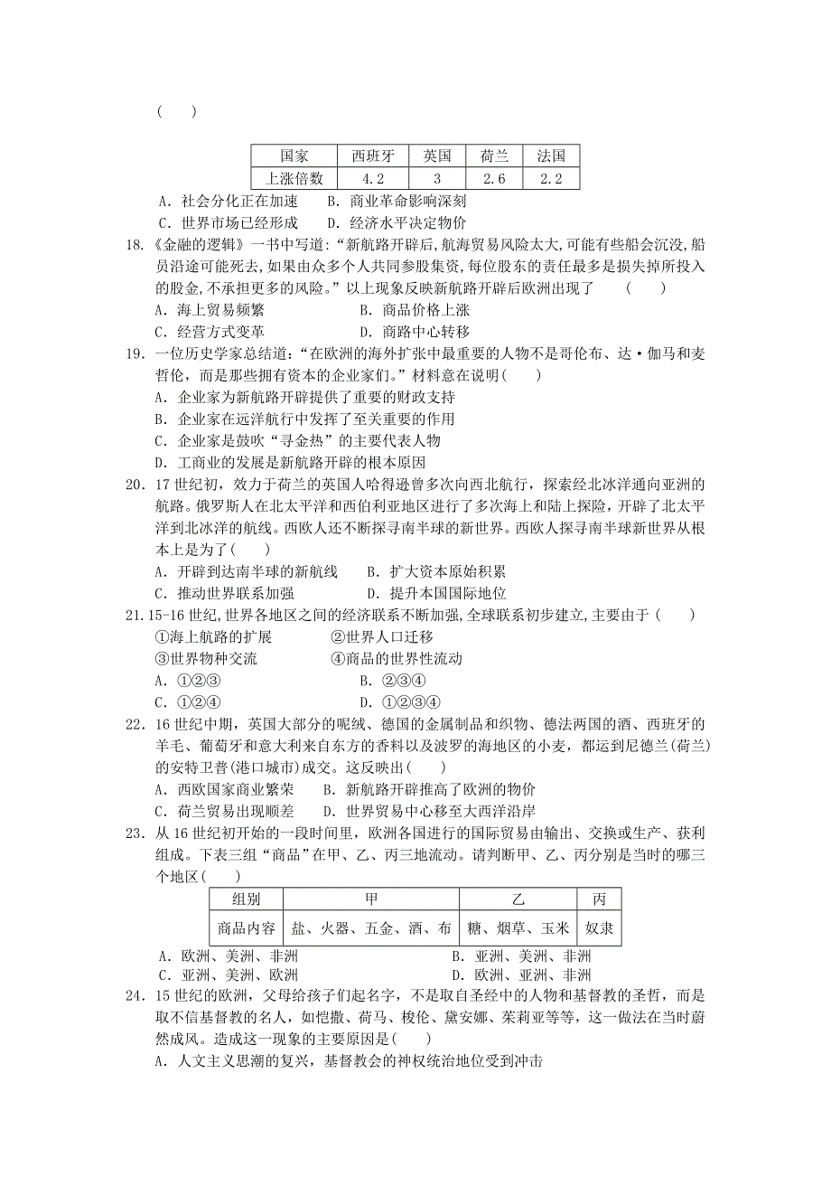 山东省枣庄市滕州市第一中学2020-2021学年高一历史下学期4月定时训练试题.doc_第3页