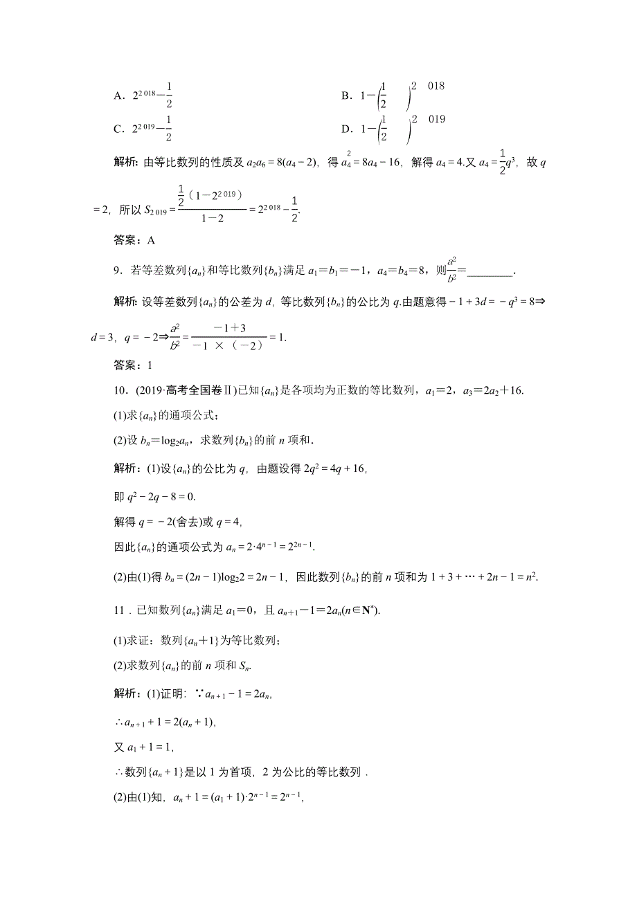 2022届高考人教数学（理）一轮课时练：第五章 第三节 等比数列及其前N项和 WORD版含解析.doc_第3页