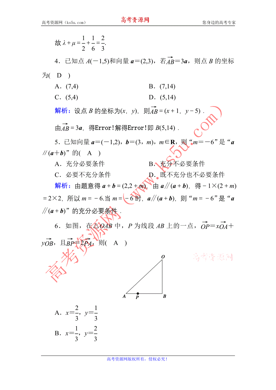 2021届高考数学苏教版一轮总复习课时作业28 平面向量基本定理及坐标表示 WORD版含解析.DOC_第2页