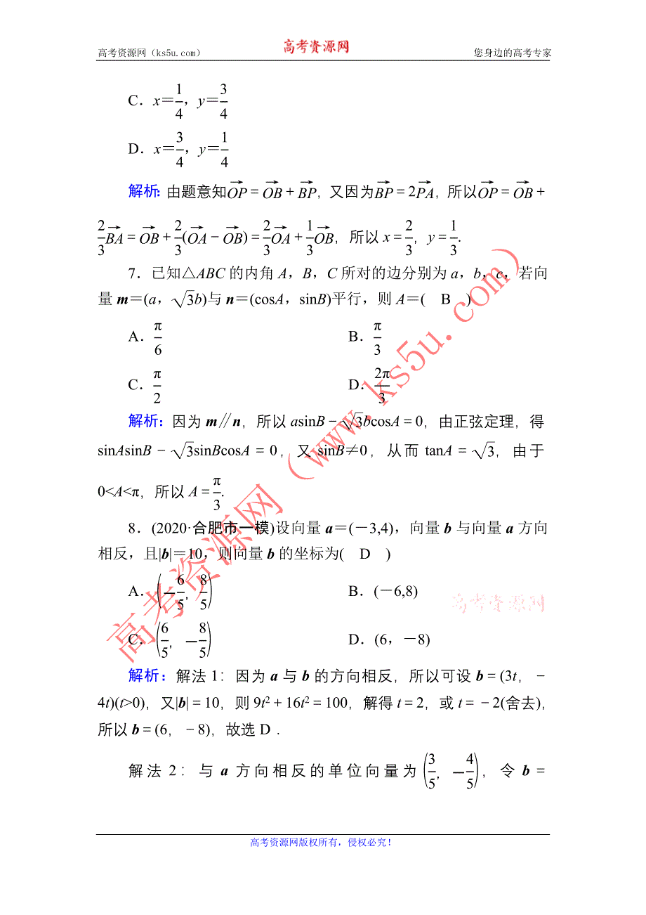 2021届高考数学苏教版一轮总复习课时作业28 平面向量基本定理及坐标表示 WORD版含解析.DOC_第3页