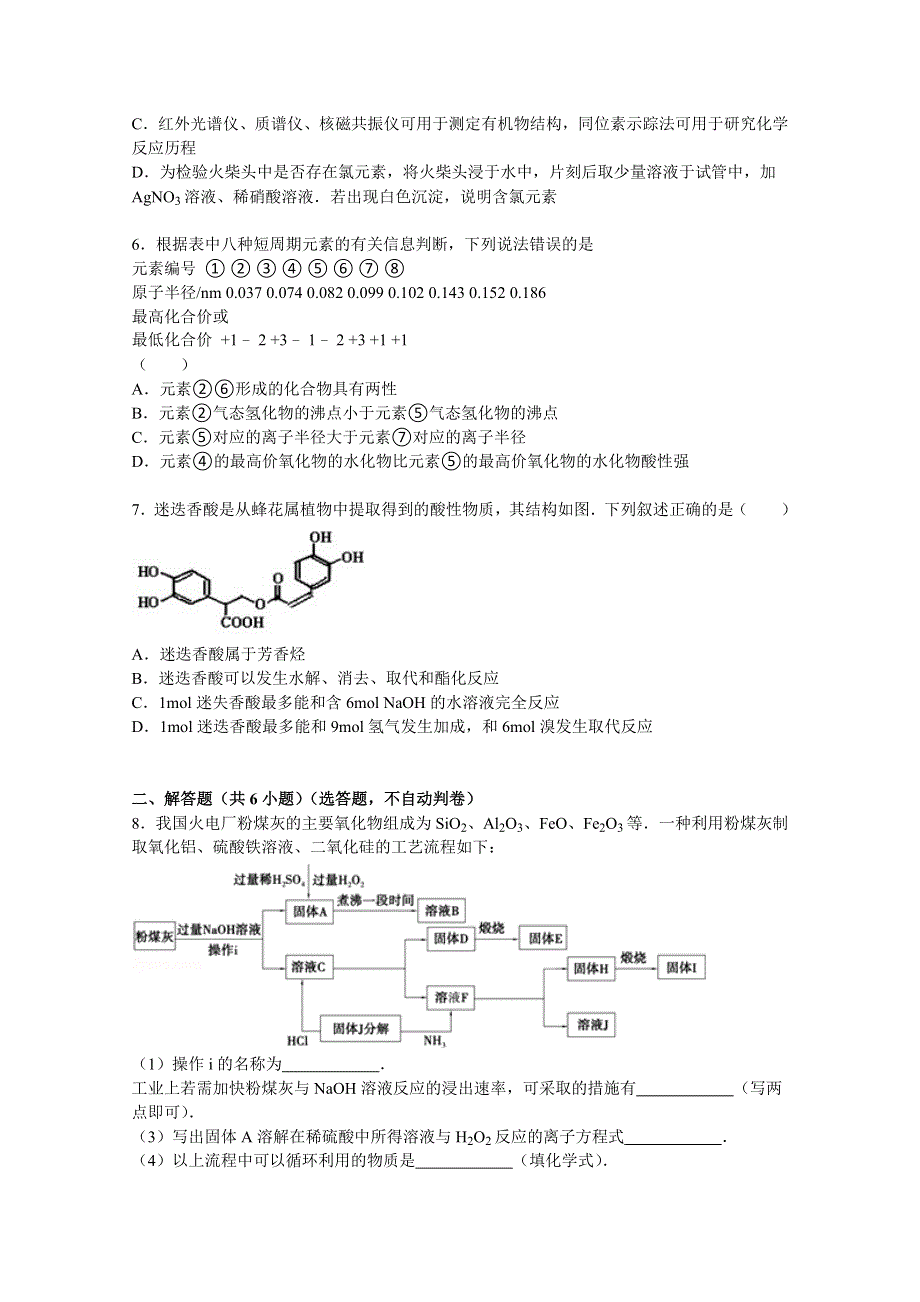 山东省枣庄市滕州市实验高中2016届高三上学期开学化学试卷 WORD版含解析.doc_第2页