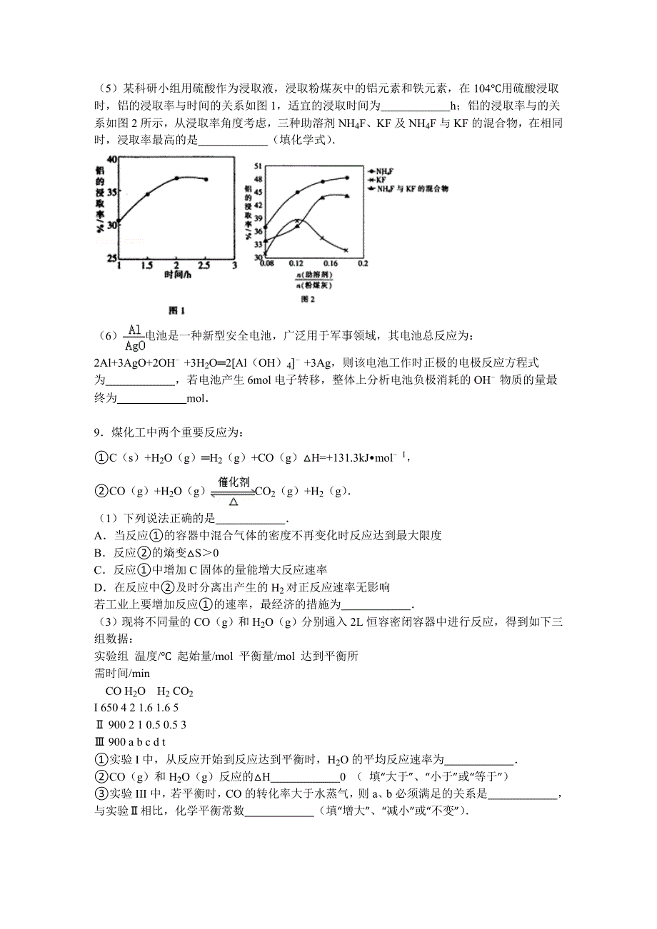 山东省枣庄市滕州市实验高中2016届高三上学期开学化学试卷 WORD版含解析.doc_第3页