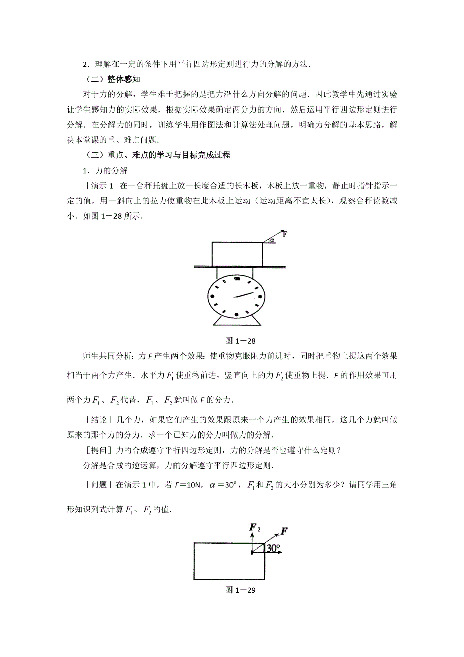 《河东教育》高中物理人教版必修1教案《力的分解》.doc_第2页