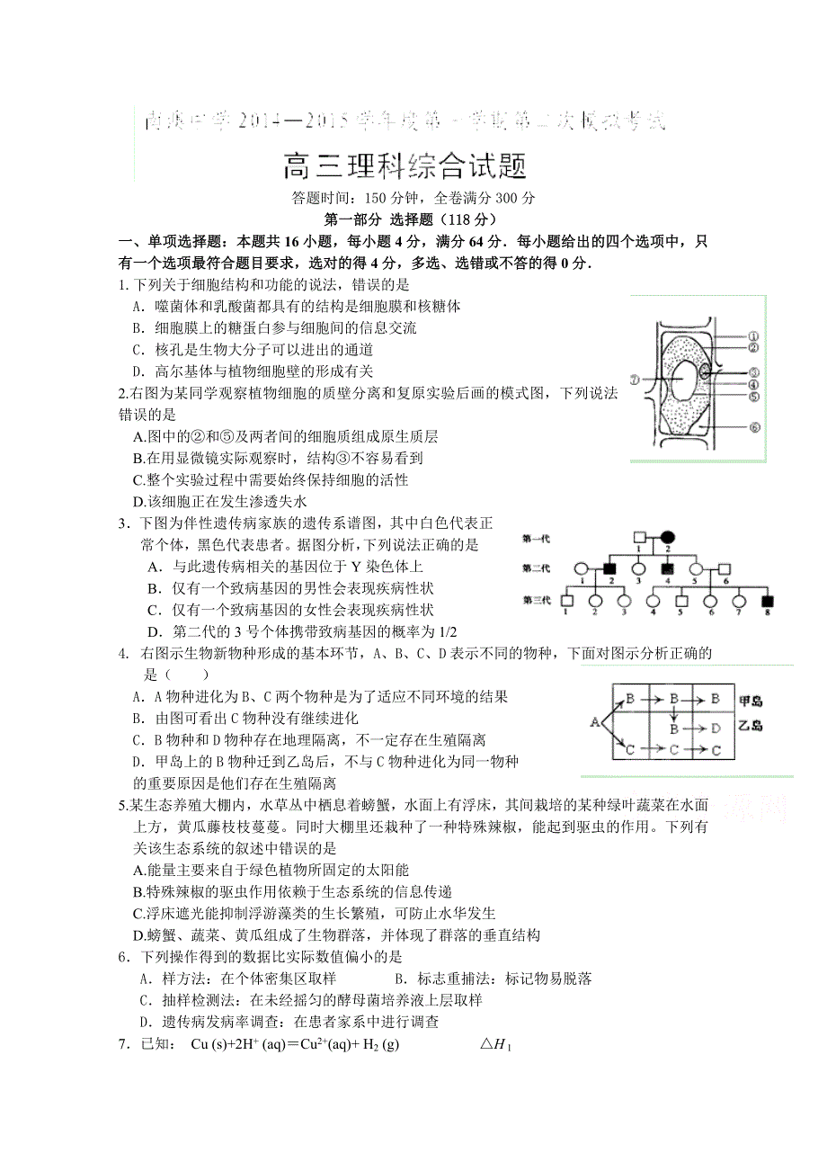 广东省南澳县南澳中学2015届高三上学期第二次模拟考试理科综合试题.doc_第1页