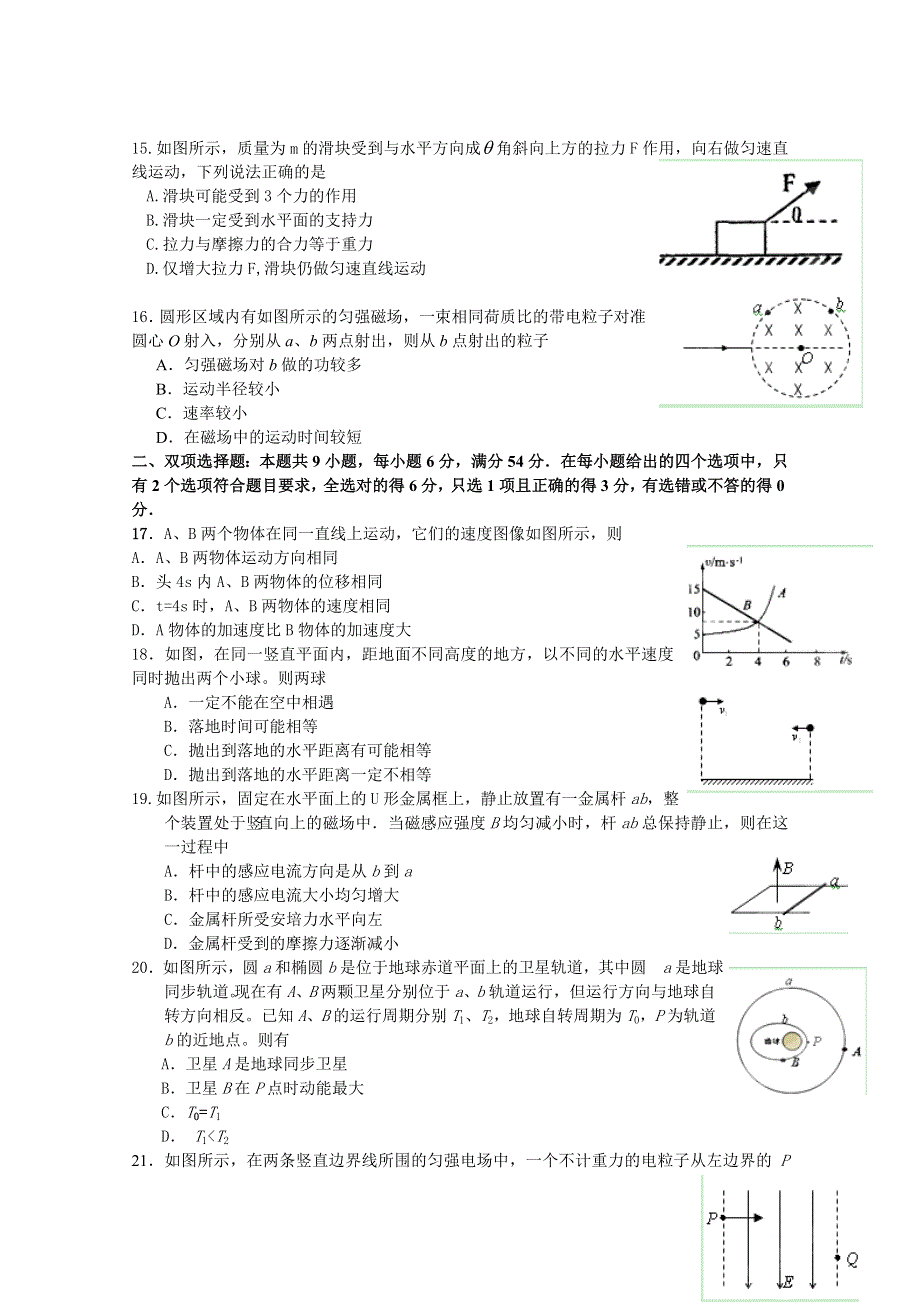 广东省南澳县南澳中学2015届高三上学期第二次模拟考试理科综合试题.doc_第3页