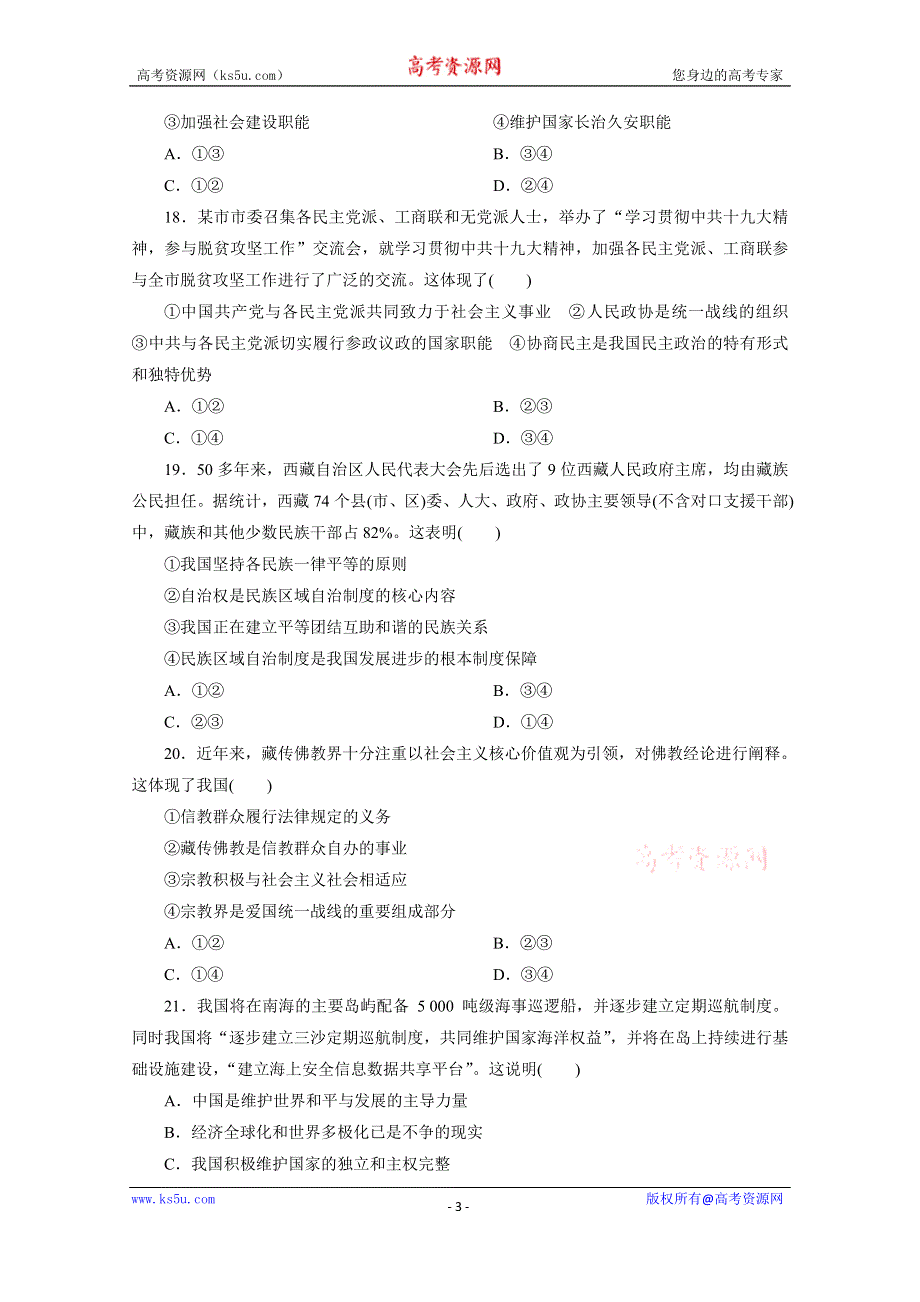 2020浙江高考政治二轮练习：考前仿真模拟卷（八） WORD版含解析.doc_第3页