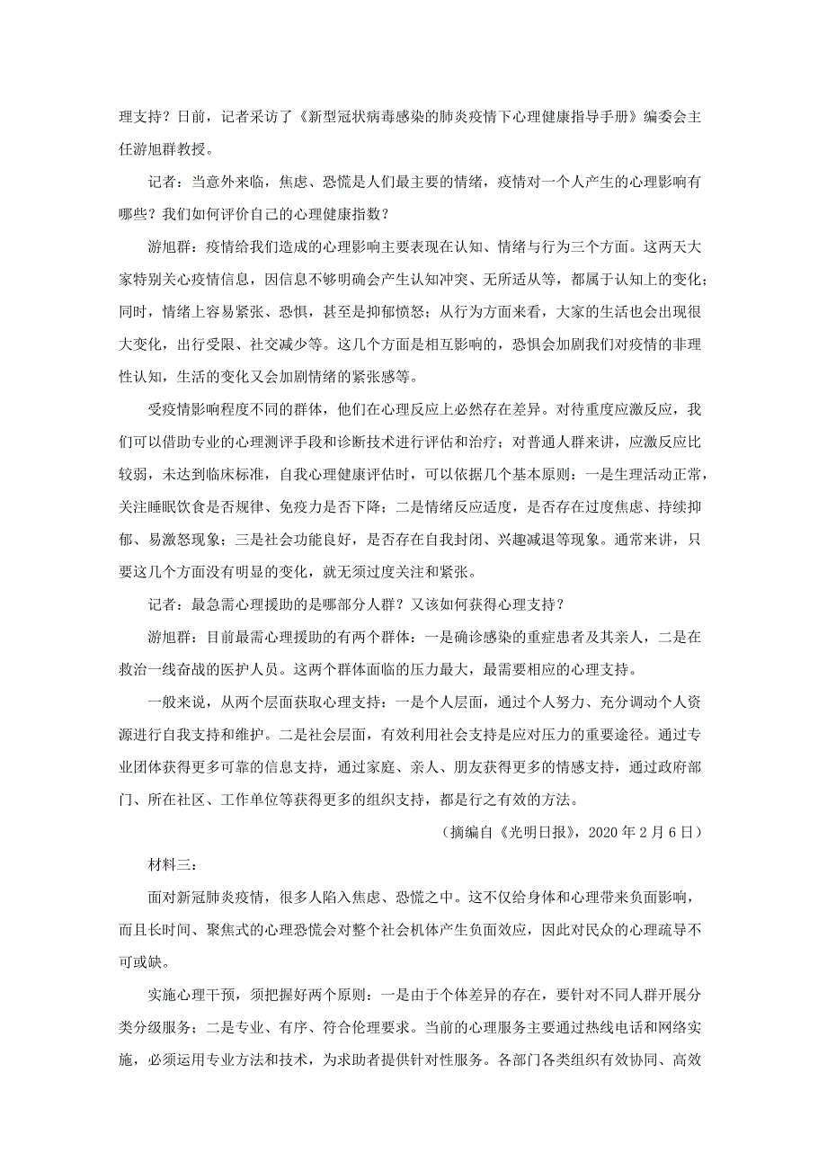 山东省枣庄市滕州市第一中学2020届高三语文线上模拟考试试题（含解析）.doc_第2页