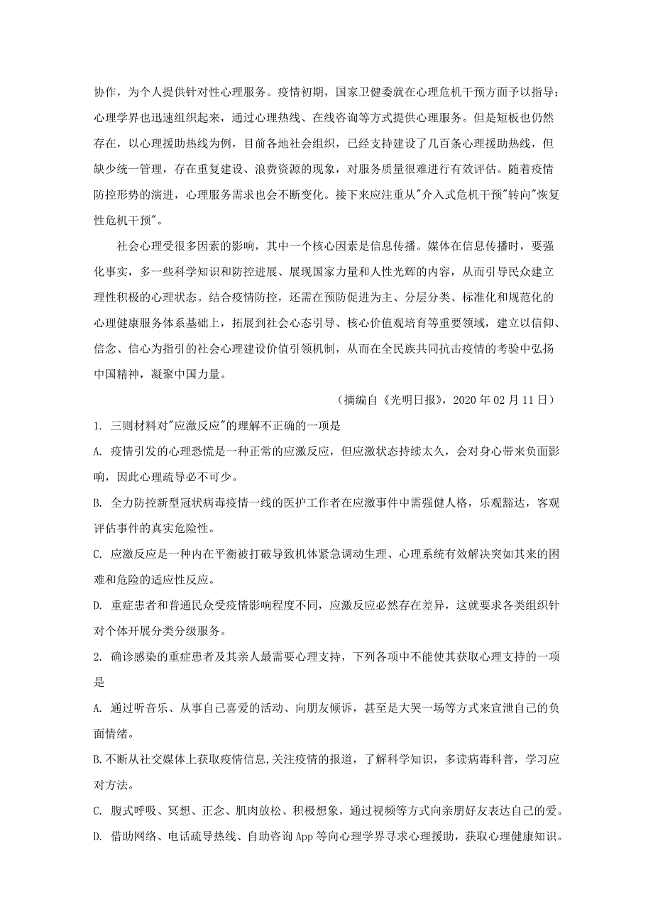 山东省枣庄市滕州市第一中学2020届高三语文线上模拟考试试题（含解析）.doc_第3页