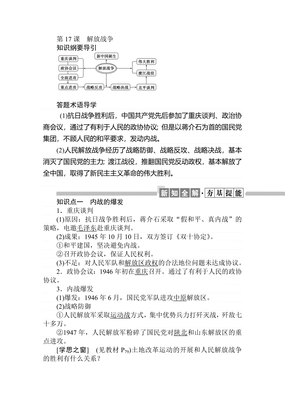 2019-2020历史新航标导学人教必修一讲义：第17课解放战争 WORD版含答案.doc_第1页