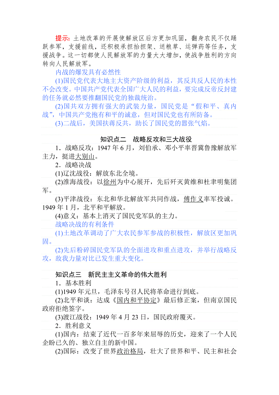 2019-2020历史新航标导学人教必修一讲义：第17课解放战争 WORD版含答案.doc_第2页