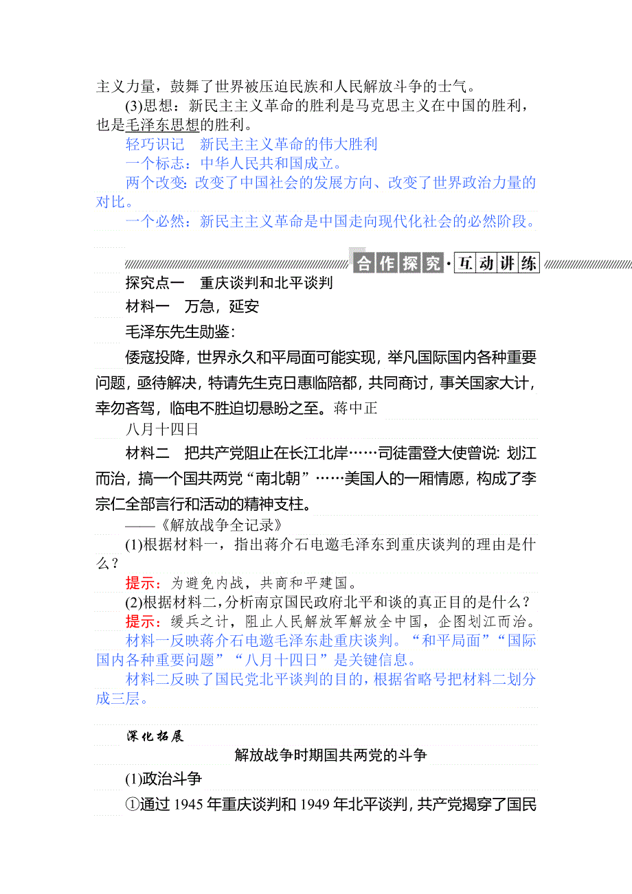 2019-2020历史新航标导学人教必修一讲义：第17课解放战争 WORD版含答案.doc_第3页