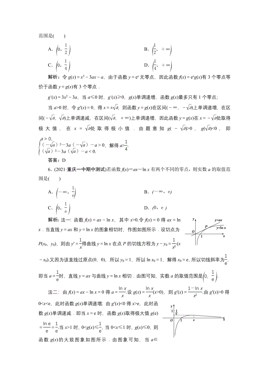 2022届高考人教数学（理）一轮课时练：第二章 第十二节 第二课时 导数与函数的零点问题 WORD版含解析.doc_第3页