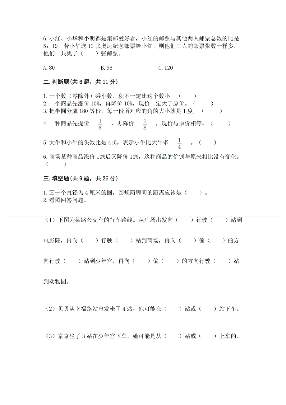 人教版六年级数学上册期末模拟试卷【夺分金卷】.docx_第2页