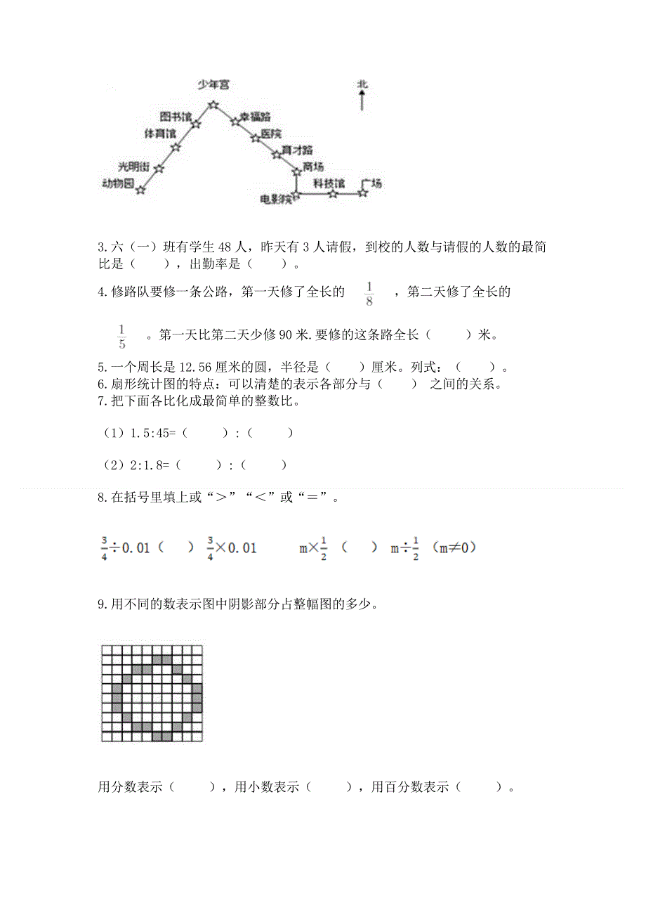 人教版六年级数学上册期末模拟试卷【夺分金卷】.docx_第3页