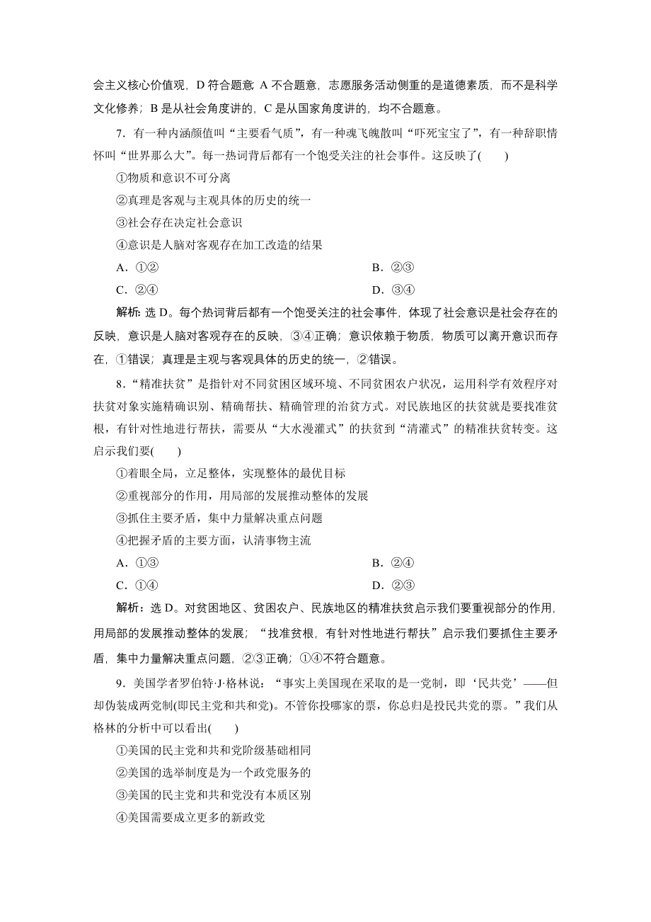 2020浙江高考政治二轮练习：选择题增分练（五） WORD版含解析.doc_第3页