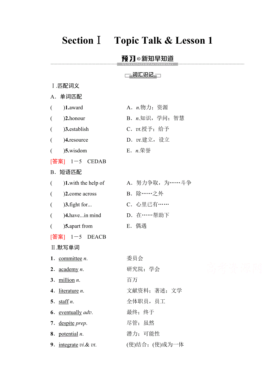 2020-2021学年新教材北师大版大英语必修第二册教师用书：UNIT 6 SECTIONⅠ预习新知早知道 WORD版含解析.doc_第1页