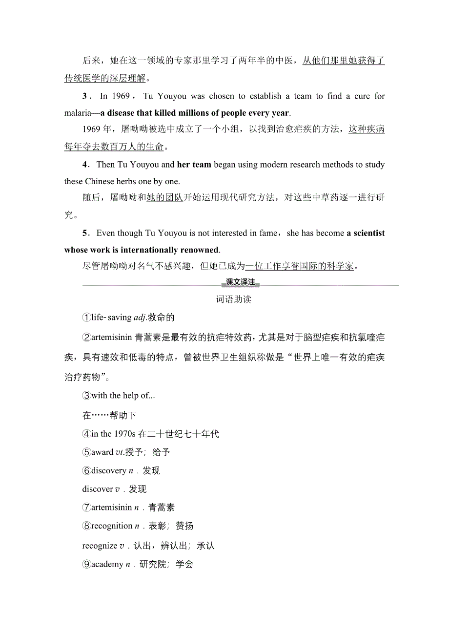 2020-2021学年新教材北师大版大英语必修第二册教师用书：UNIT 6 SECTIONⅠ预习新知早知道 WORD版含解析.doc_第3页