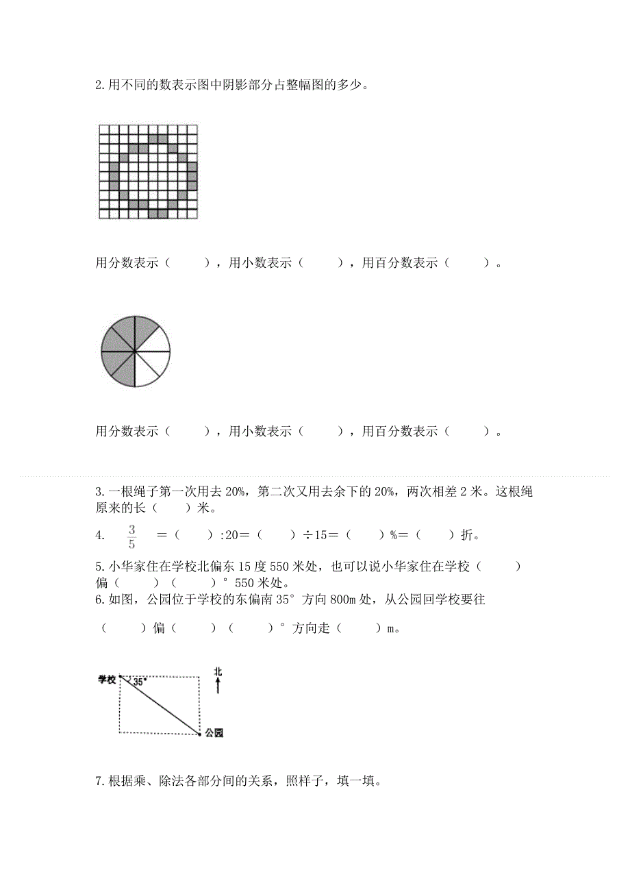 人教版六年级数学上册期末模拟试卷【学生专用】.docx_第3页