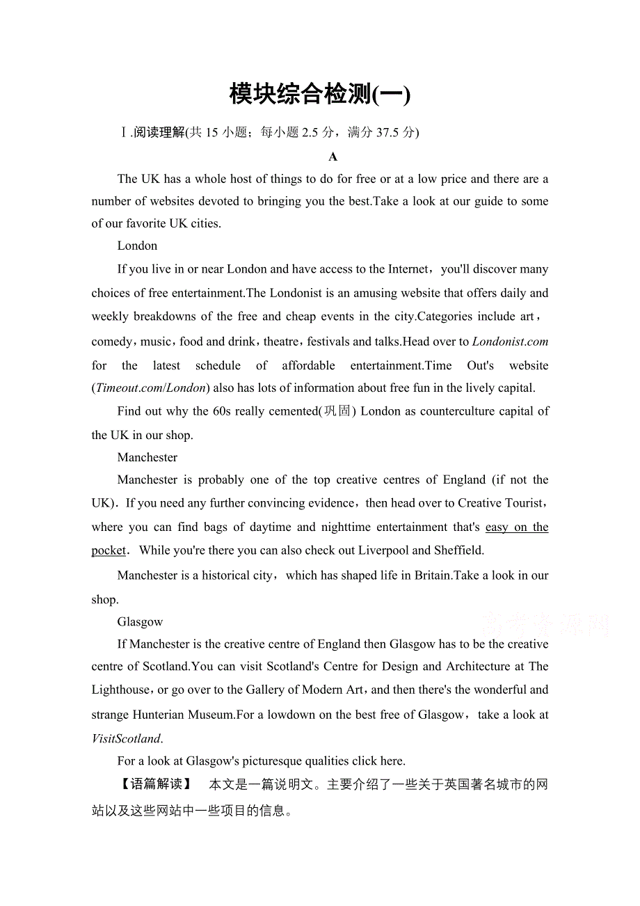 2020-2021学年新教材北师大版大英语必修第二册模块综合检测：UNIT 4 WORD版含解析.doc_第1页