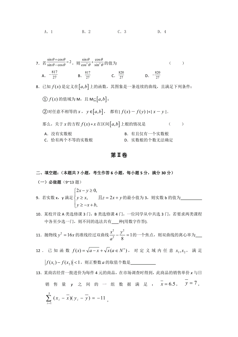 广东省南雄中学2012届高三第四次月考数学（理）试题.doc_第2页