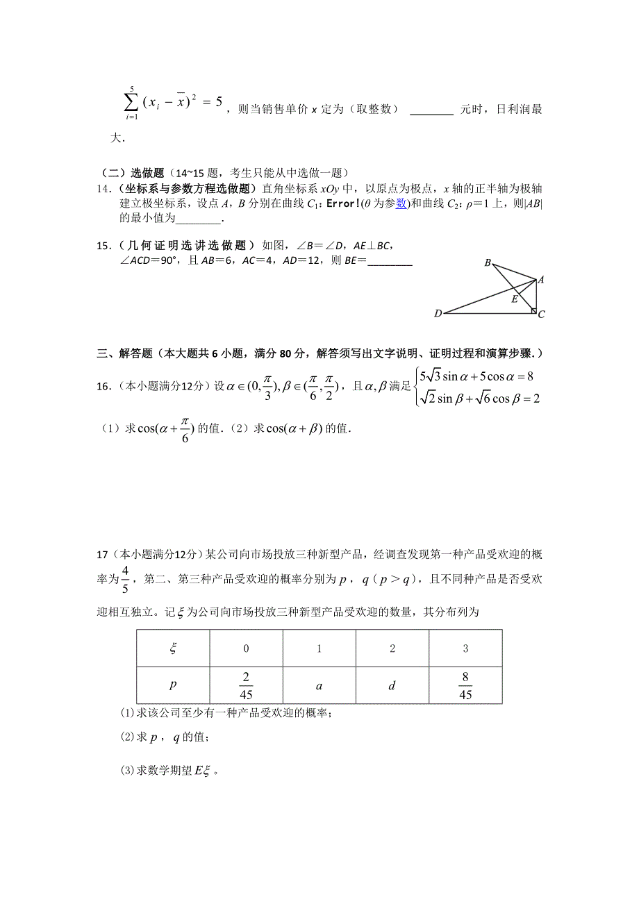 广东省南雄中学2012届高三第四次月考数学（理）试题.doc_第3页