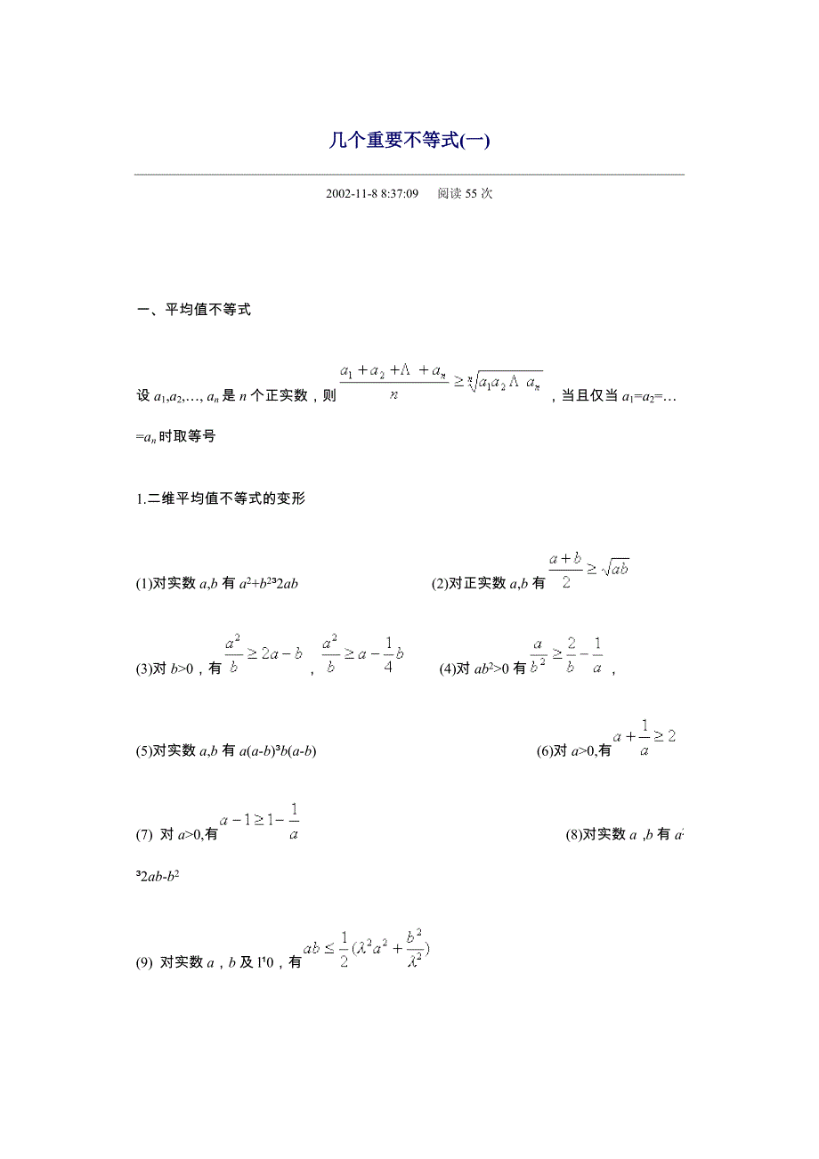 几个重要不等式.doc_第1页