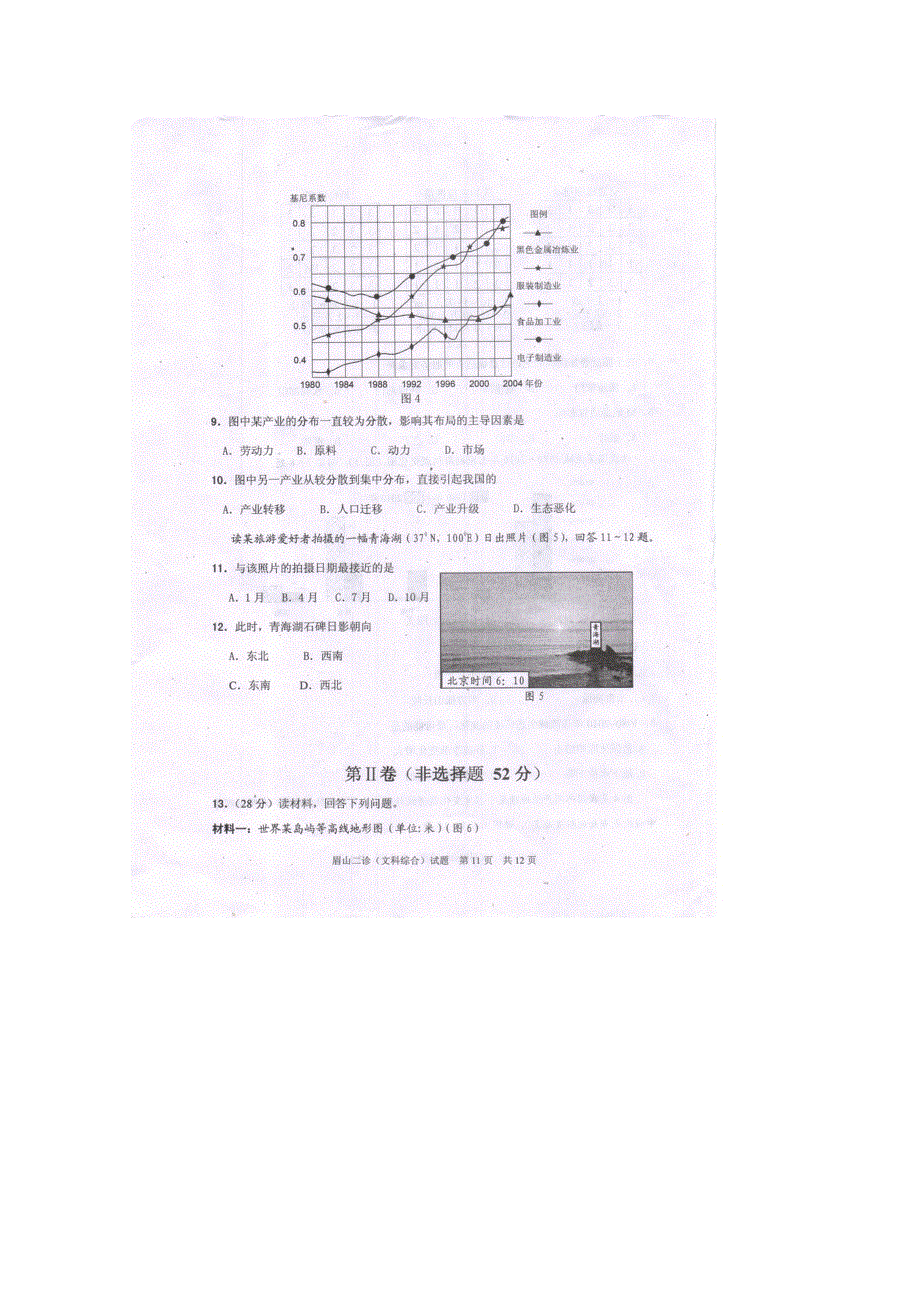 四川省眉山市2015届高三第二次诊断性考试地理试题 扫描版含答案.doc_第3页