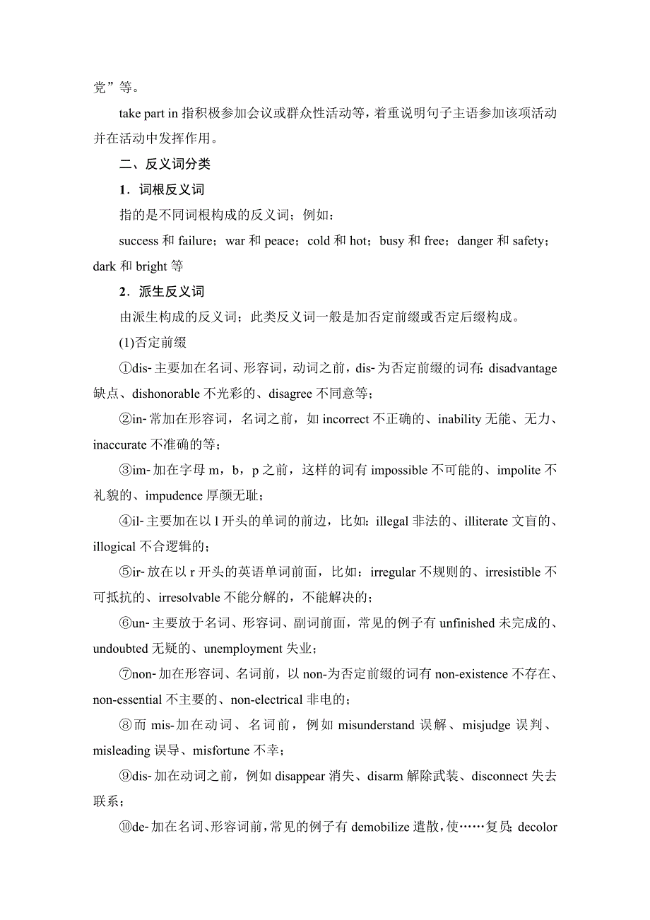 2020-2021学年新教材北师大版大英语必修第二册教师用书：UNIT 6 SECTIONⅡ 突破语法大冲关 WORD版含解析.doc_第2页