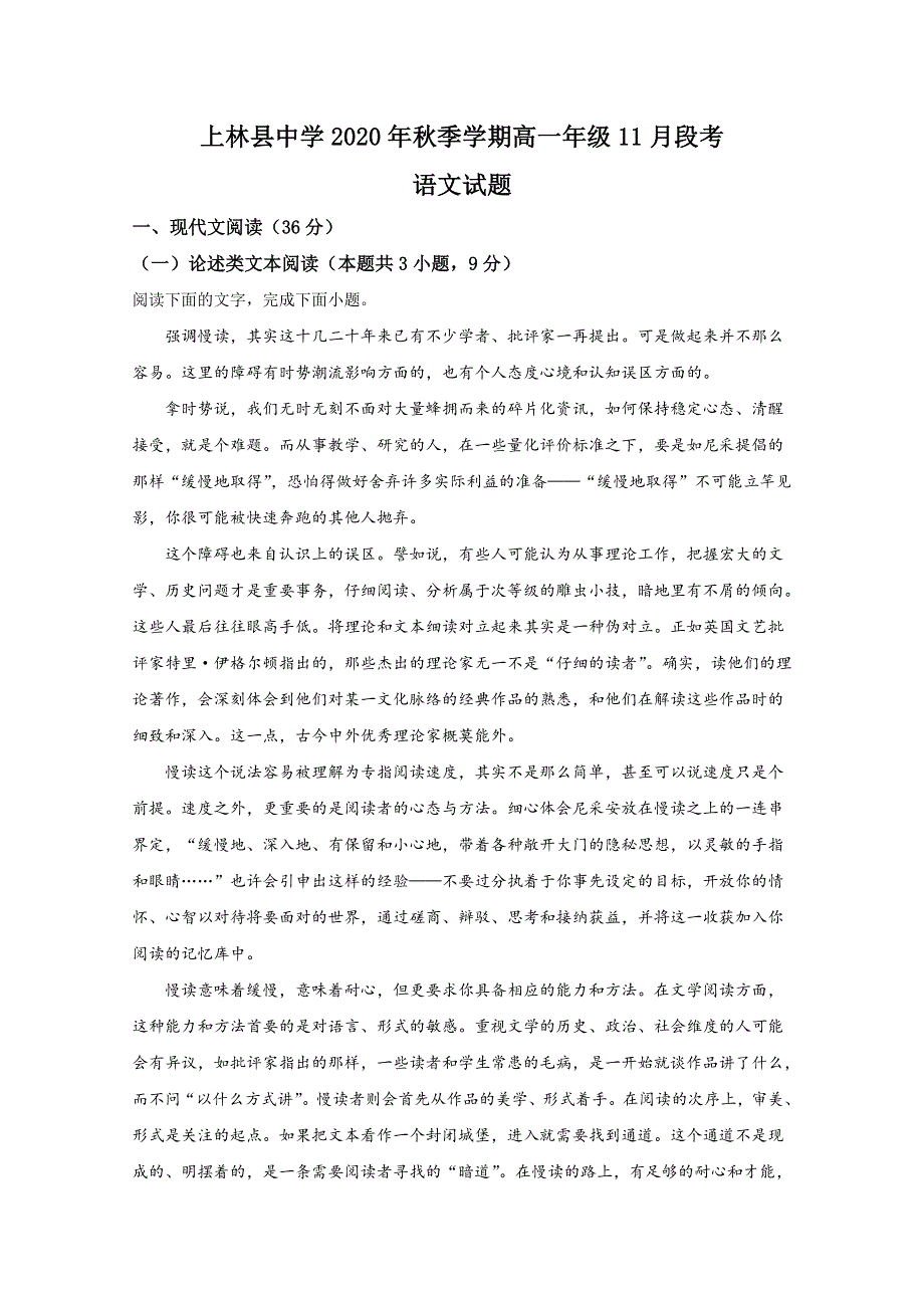 广西壮族自治区南宁市三中2020-2021学年高二上学期12月月考语文试题 WORD版含解析.doc_第1页