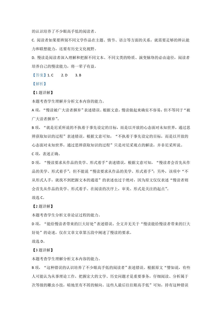 广西壮族自治区南宁市三中2020-2021学年高二上学期12月月考语文试题 WORD版含解析.doc_第3页