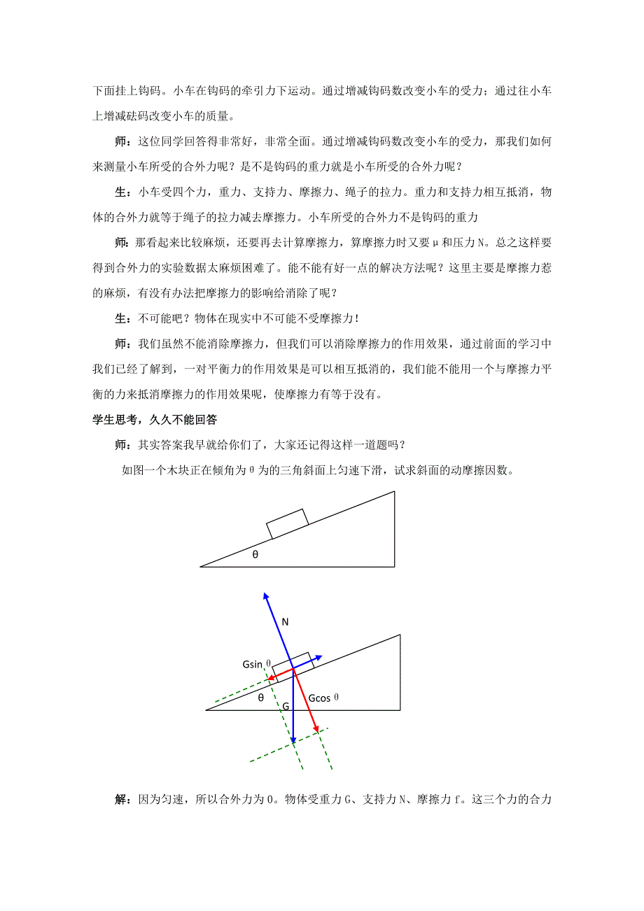 《河东教育》高中物理人教版必修1教案《实验：探究加速度与力、质量的关系》.doc_第3页