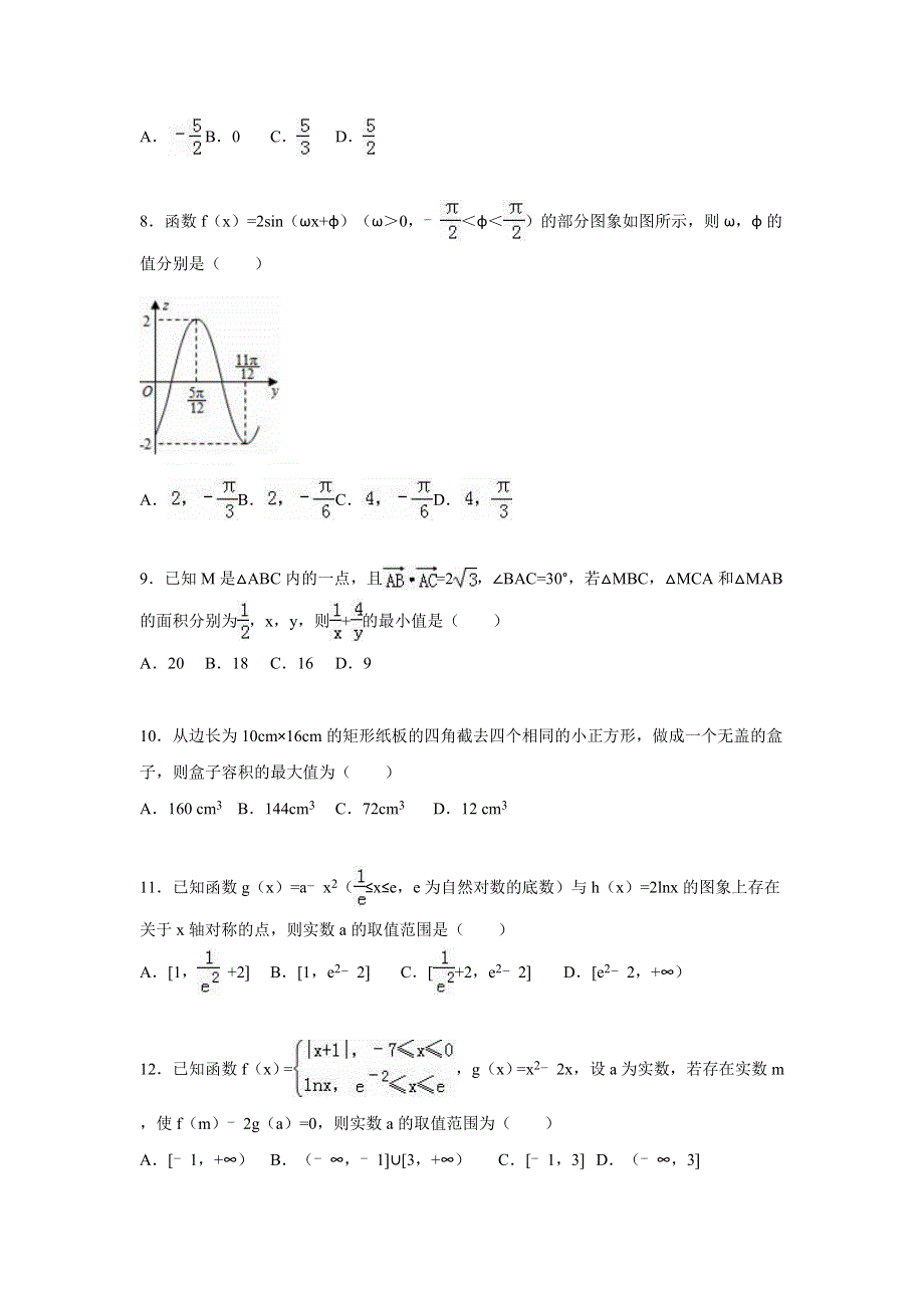 山东省枣庄市滕州市实验高中2016届高三上学期开学数学试卷（理科） WORD版含解析.doc_第2页