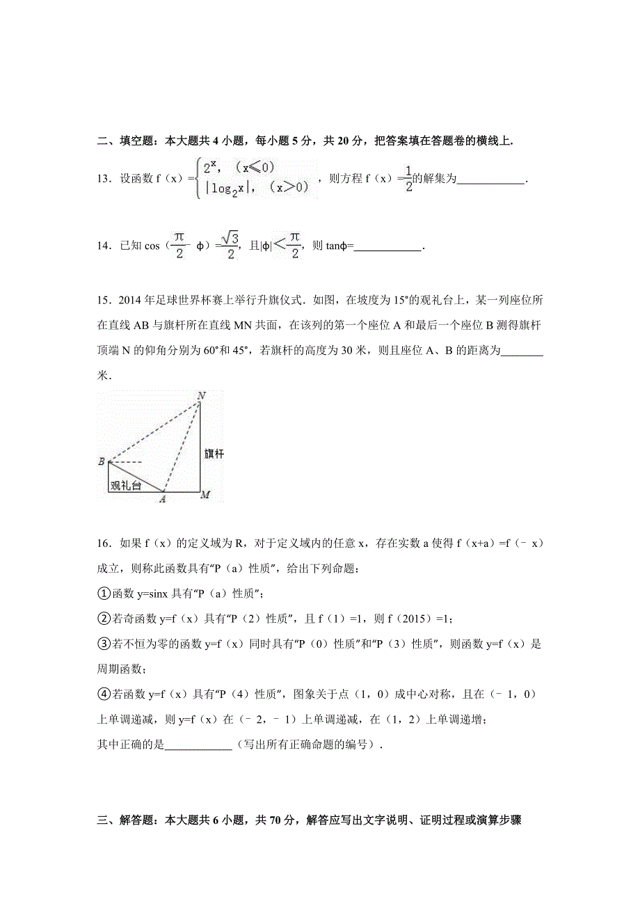 山东省枣庄市滕州市实验高中2016届高三上学期开学数学试卷（理科） WORD版含解析.doc_第3页